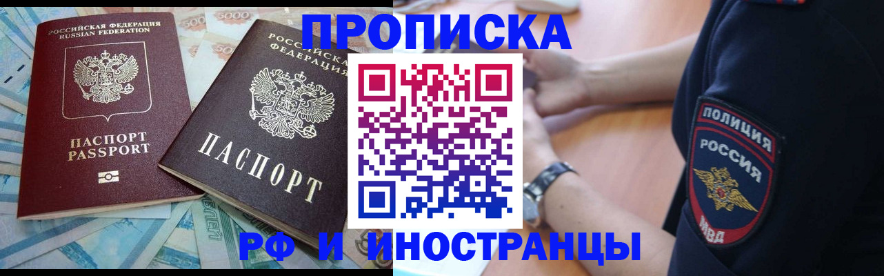 временная прописка в Новомосковске